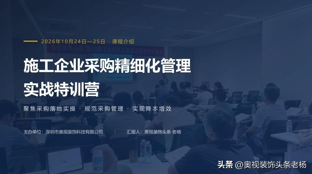 我注意到装饰行业：
企业50%成本出自采购，1%时间用来治理——这不是勤奋不够，