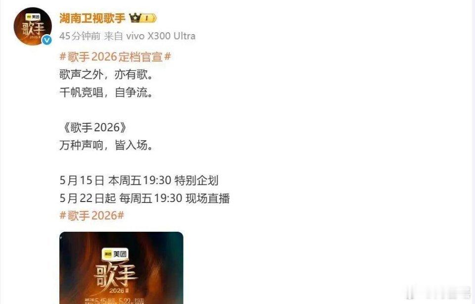 今年《歌手》的首发赞助商名单早早亮相，8家品牌一字排开，美团总冠名，及vivo、