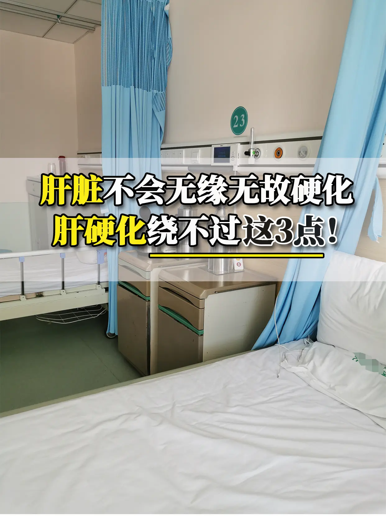 很多患者查出肝硬化，经常问我肝硬化到底是怎么产生的，怎么无缘无故就肝硬...