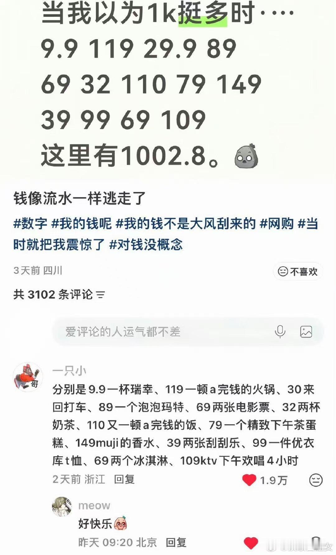 天哪这就1000块了 看场演唱会，门票加交通住宿，一千块只是起步价。快乐有价，而
