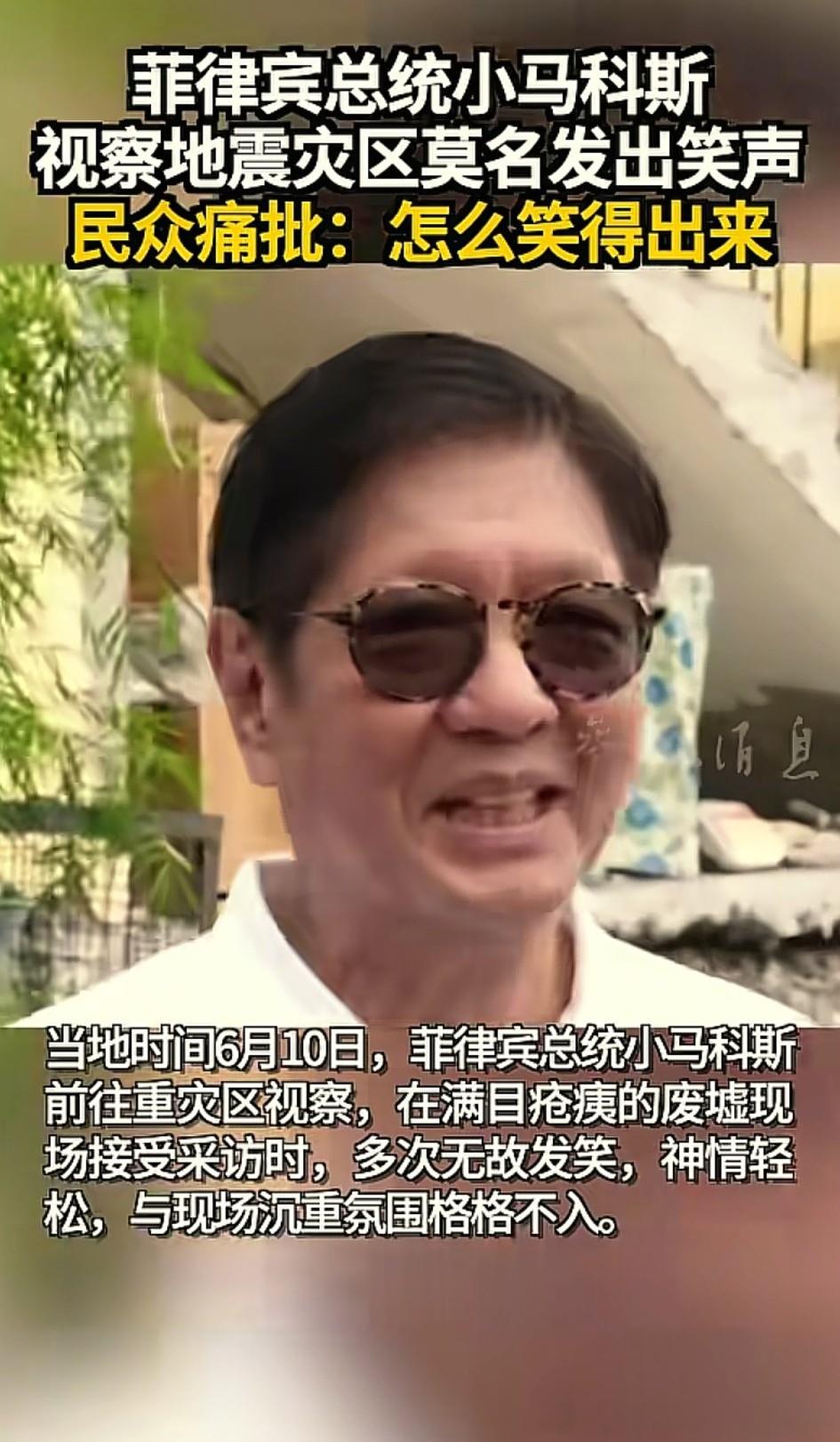 菲律宾这次发生地震的地方是棉兰老岛，这里是小马科斯的老对手杜特尔特的地盘，所以他