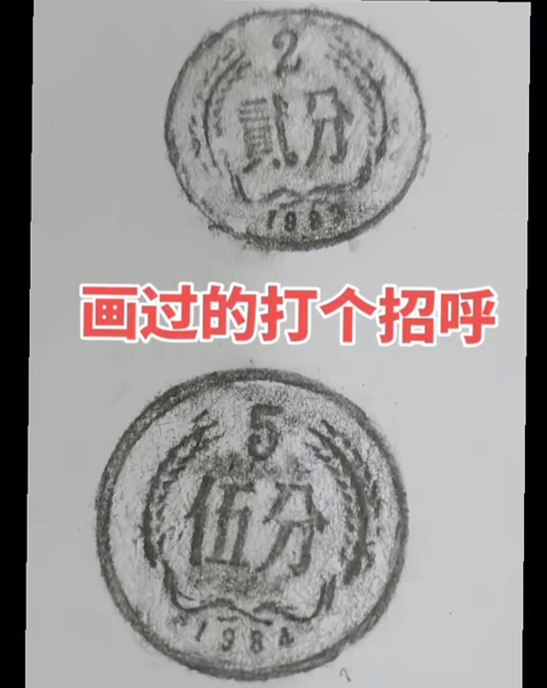 画卷传千载，古韵韵长存。涂过的请举手🙋🏻‍♂️。还有印象吗？你涂的是什么硬币