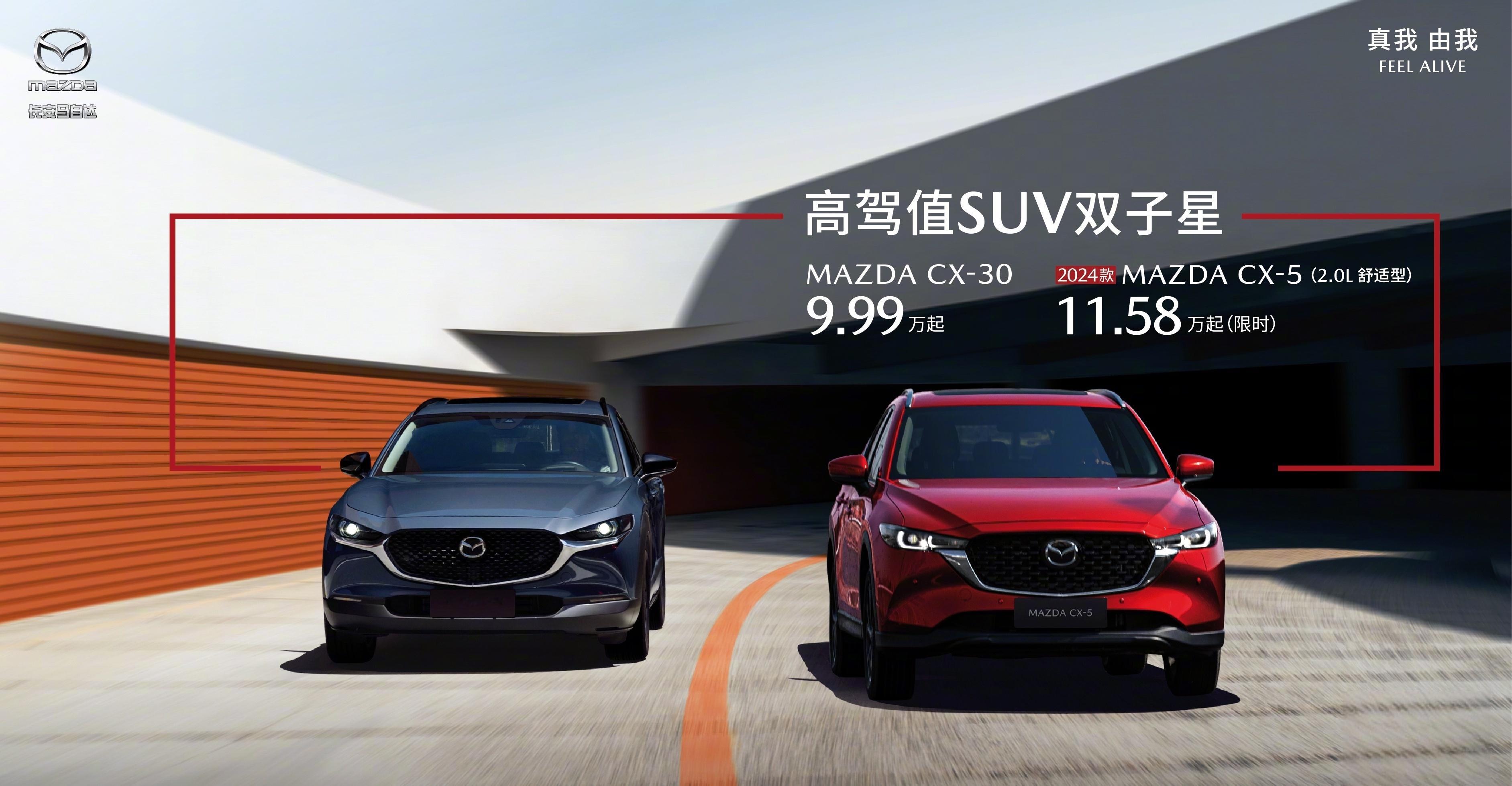#车若初见[超话]# 考虑吗？朋友们。马自达官宣两款SUV降价，9.99万的CX