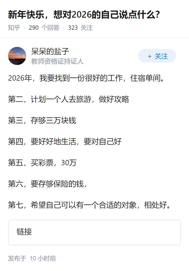新年快乐，想对2026的自己说点什么？