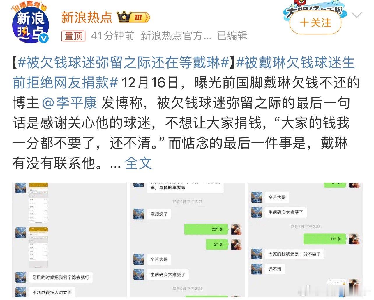 被欠钱球迷弥留之际还在等戴琳这个人真的很好 