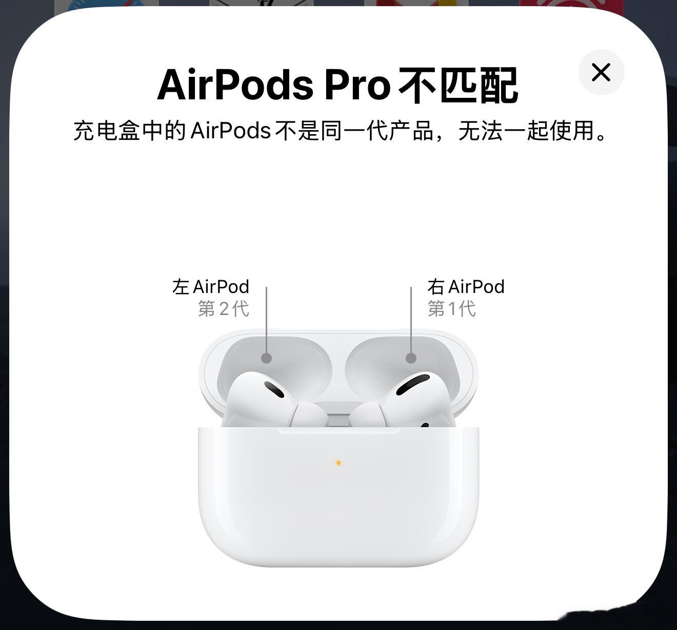 原来AirPods Pro1的充电盒，不能给Pro2的耳机充电，这个提示好像也不
