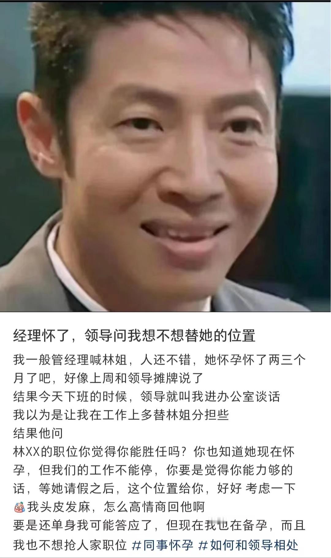 #领导让我顶替怀孕同事的岗位#经理怀孕了，领导突然问我想不想顶替经理的职位，可我