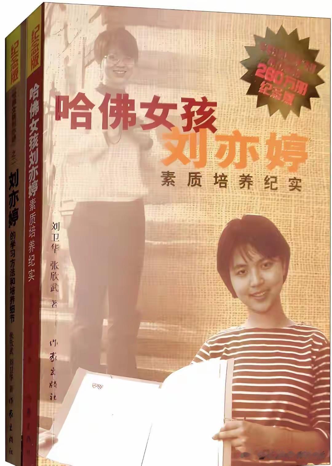 1999年夏天，成都外国语学校的一个女生被哈佛大学录取的消息，像一颗炸弹在全国炸