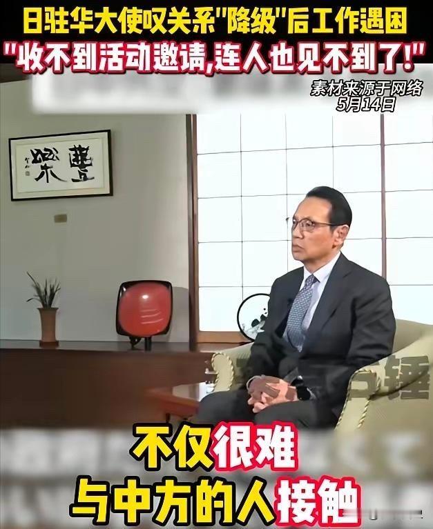 在京城的日本大使馆恐怕很久没这样安静过了。别说跟中方高官见面，现在连正常活动邀请