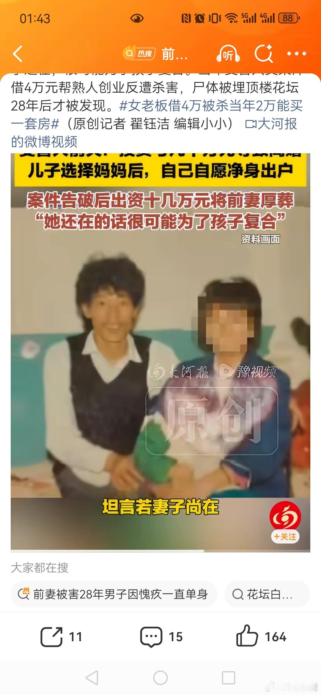 女老板借4万被杀当年2万能买一套房【前妻被害28年男子因愧疚一直单身 】女老板借