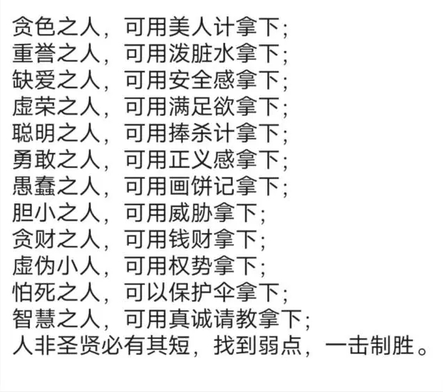 人性的弱点，教你如何打倒形形色色的人 ​​​