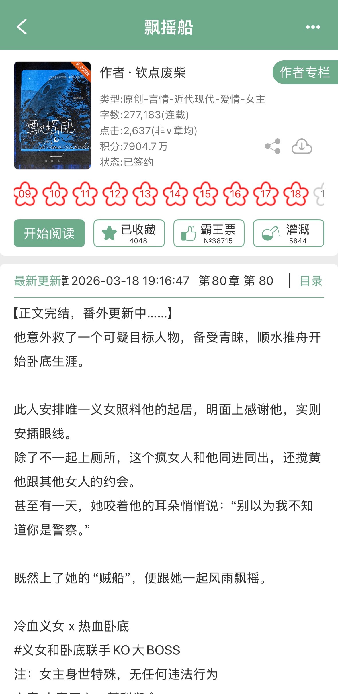 钦点废柴的《飘摇船》完结啦！现言，冷血义女x热血卧底，义女和卧底联手KO大bos