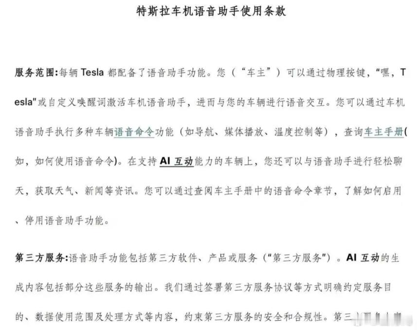 史诗级更新！特斯拉的语音助手唤醒终于要上线了，是的，你没有看错，2026年特斯拉