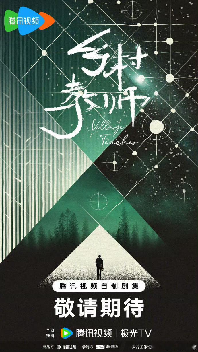 刘慈欣短篇小说《乡村教师》郭京飞（这部电影版是宁浩改编的《疯狂的外星人》） ​​