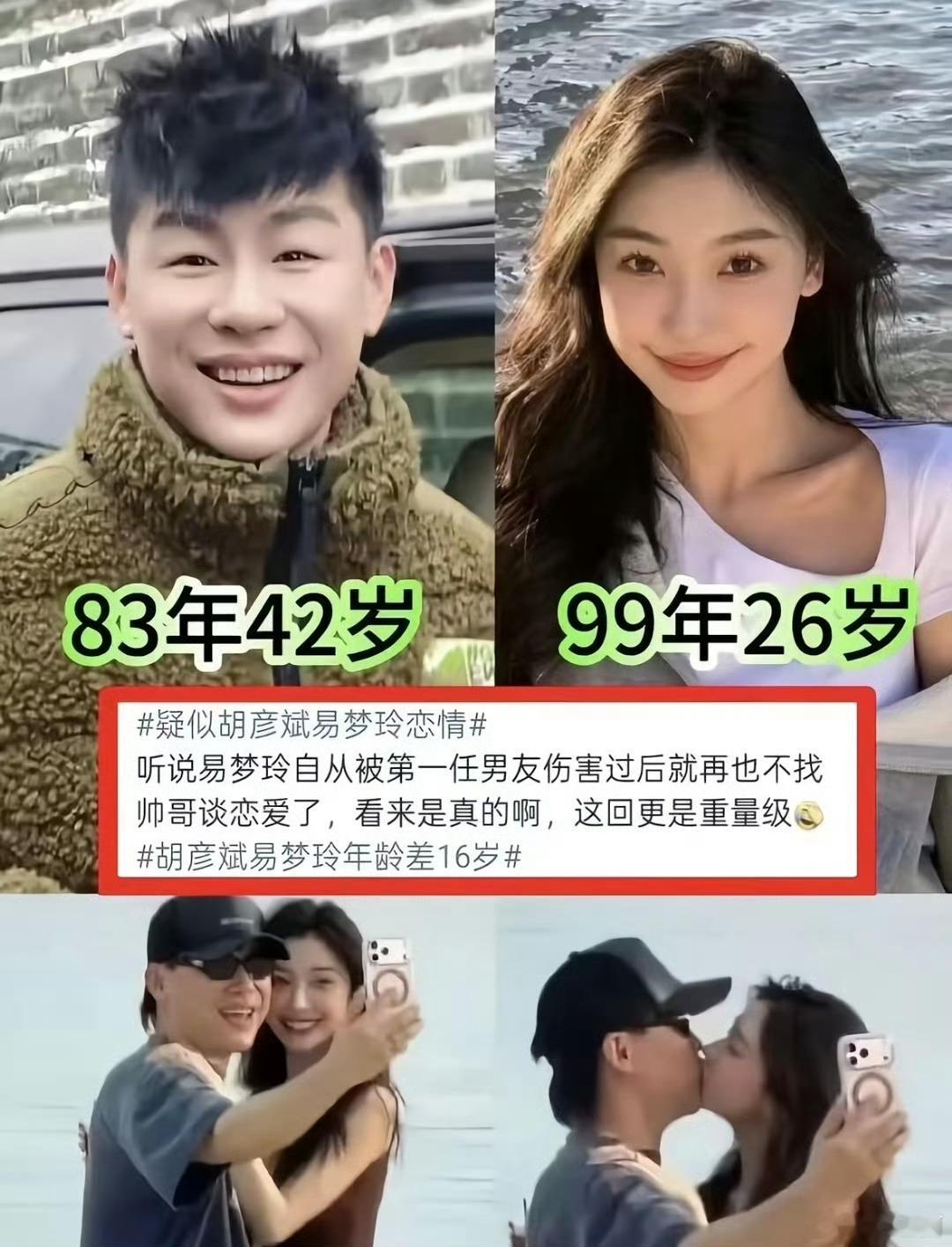 曝胡彦斌易梦玲分了那怪可惜的 音乐才子的感情路咋这么不顺呢 