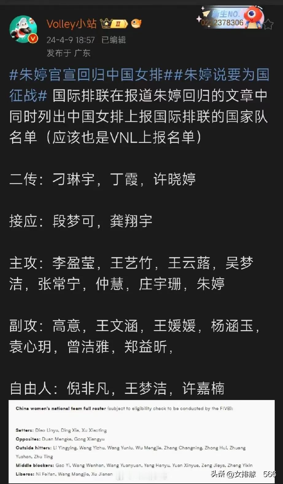 中国女排世联赛名单上报国际排联
       国际排联在介绍朱婷回归国家队的文章