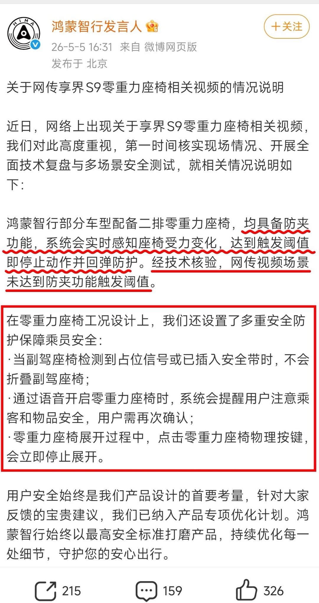 鸿蒙智行回应副驾折叠争议参考同样讨论度很高的某机车的回应至少得承认错误并给出具体