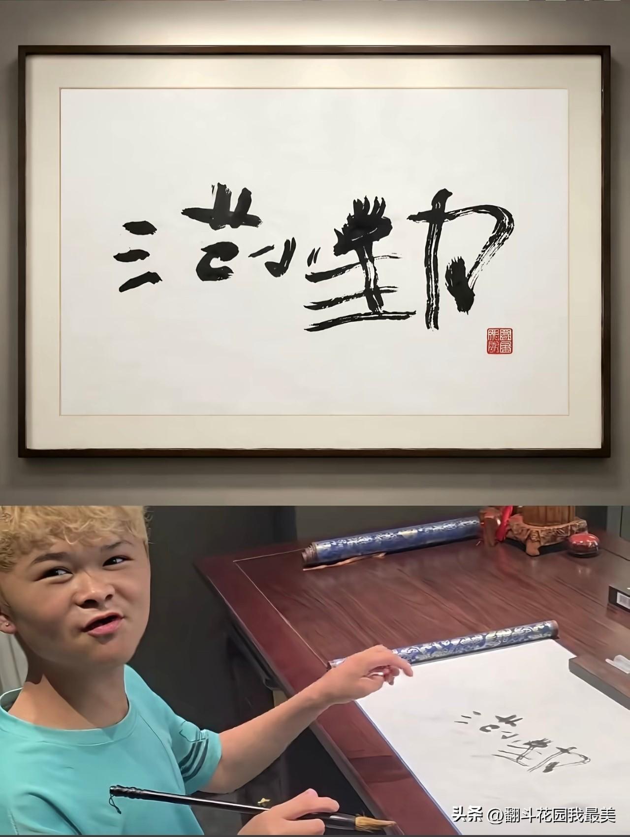 看到别人模仿范小勤的字，我忍了；

看到有人说他是瞎画，我也忍了；

但是当我仔