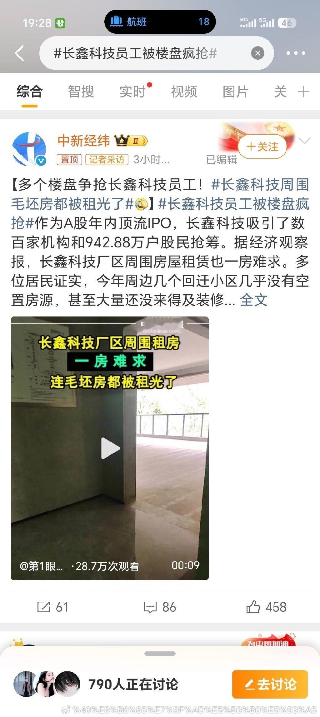 长鑫科技员工被楼盘疯抢每一轮IPO上市都会造富一批员工之前杭州就是蚂蚁，四小龙之