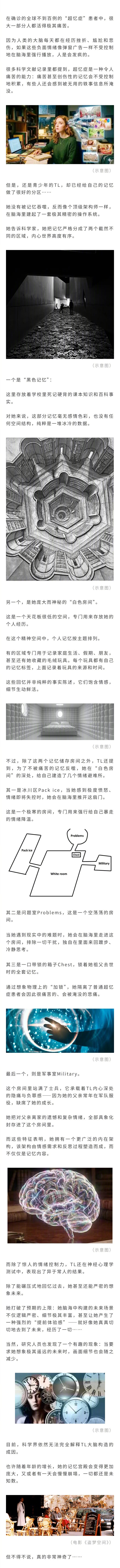 法国17岁少女确诊超忆症，能记得过去发生的一切细节，甚至还能提前“体验未来”？ 