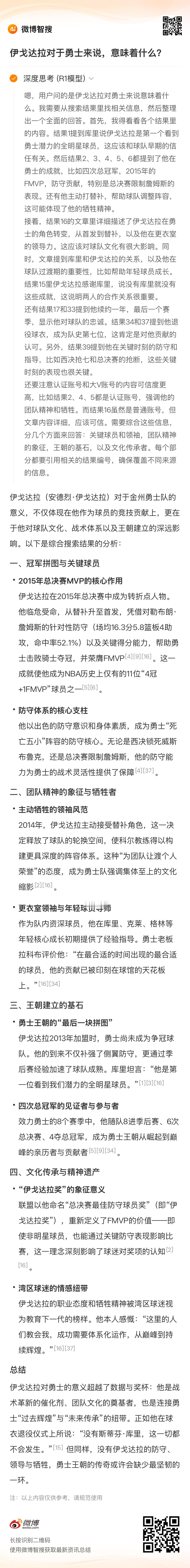 智搜DS分析伊戈达拉对勇士的意义  分析伊戈达拉这名勇士功勋球员对于勇士的意义：