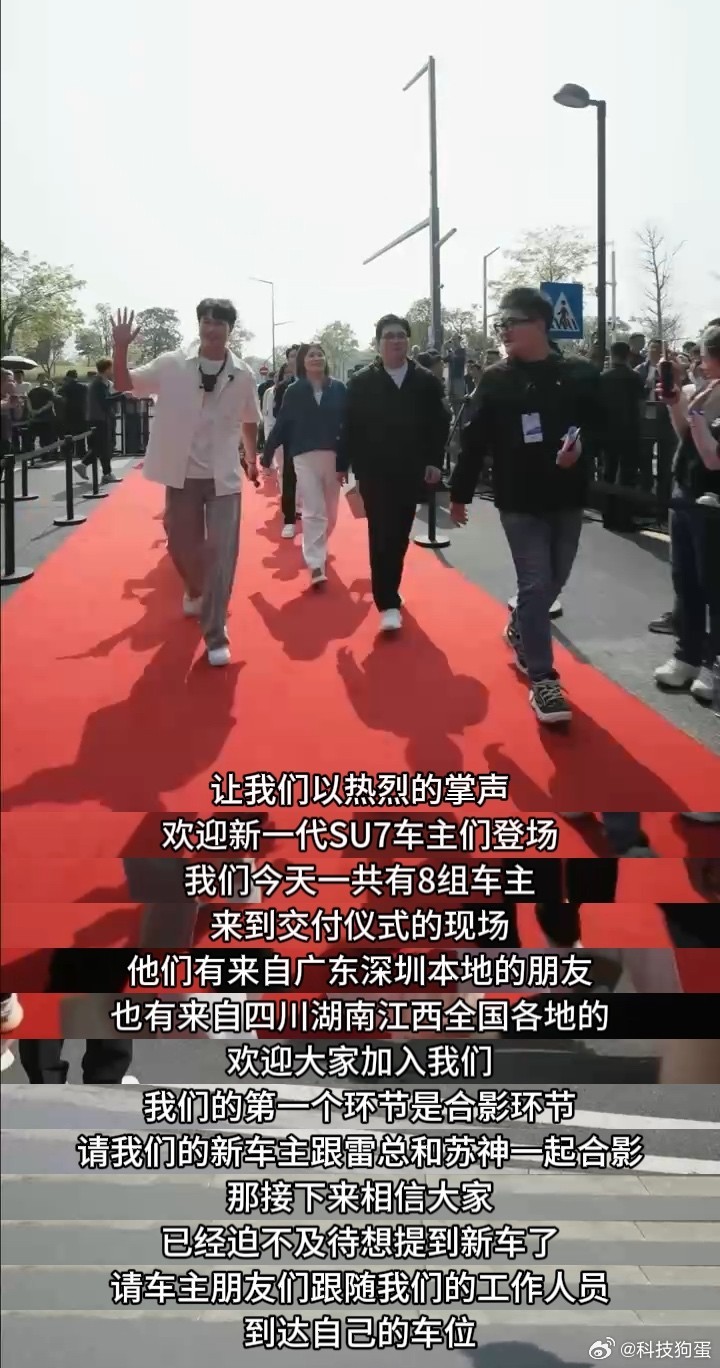 看到新SU7交付仪式，我是真有点酸了。雷总亲自开车门、苏炳添到场陪交付、车主走红