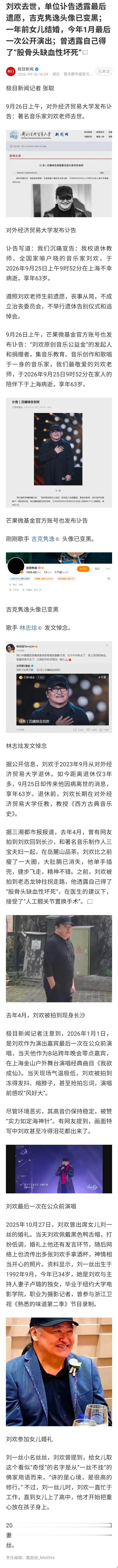 刘欢去世 流水传津蓟，悲风过山河。曲终人不见，江上数峰青。[祈祷][祈祷][祈祷