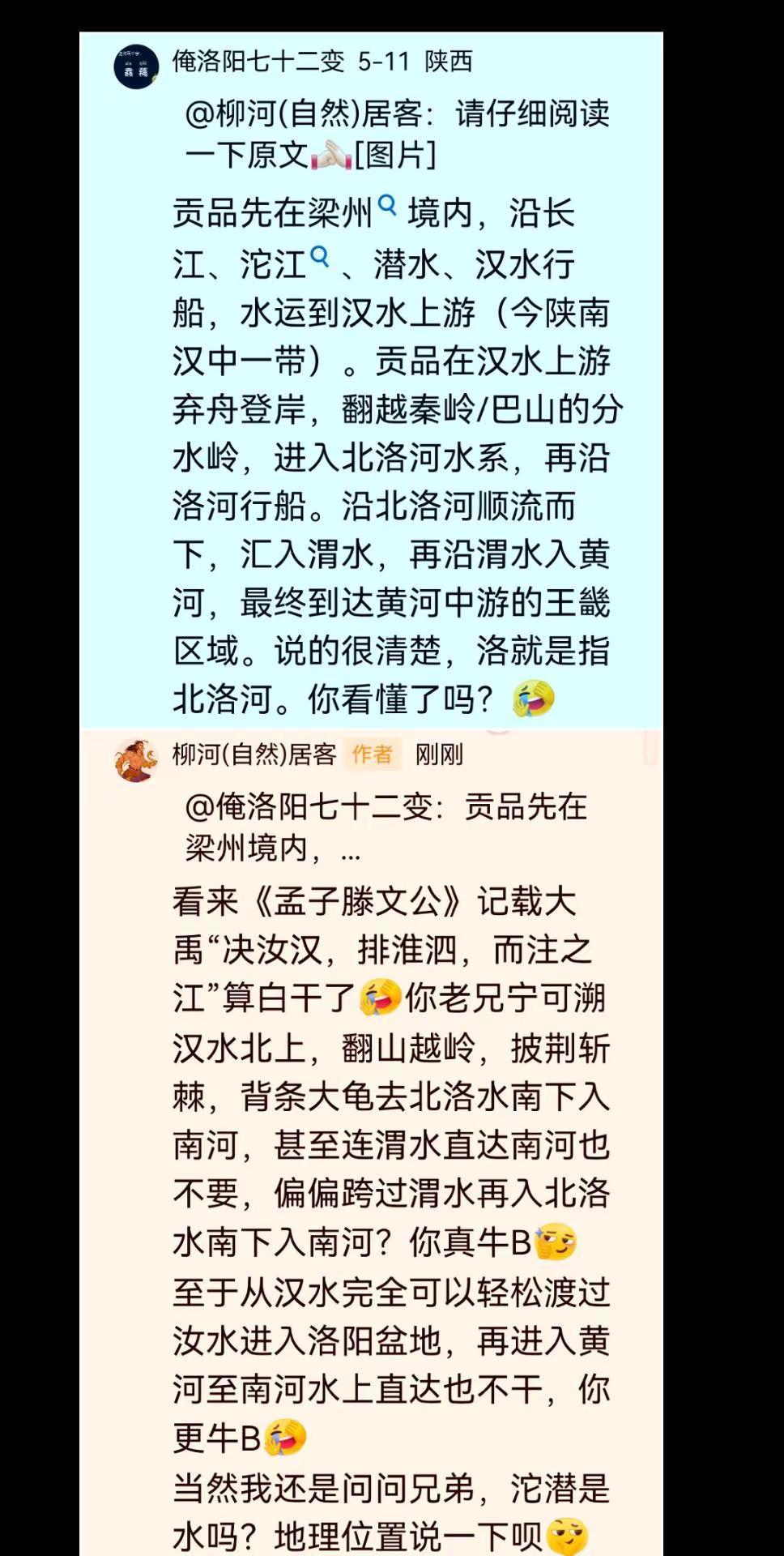 南北洛水之辨→禹贡路线图之争