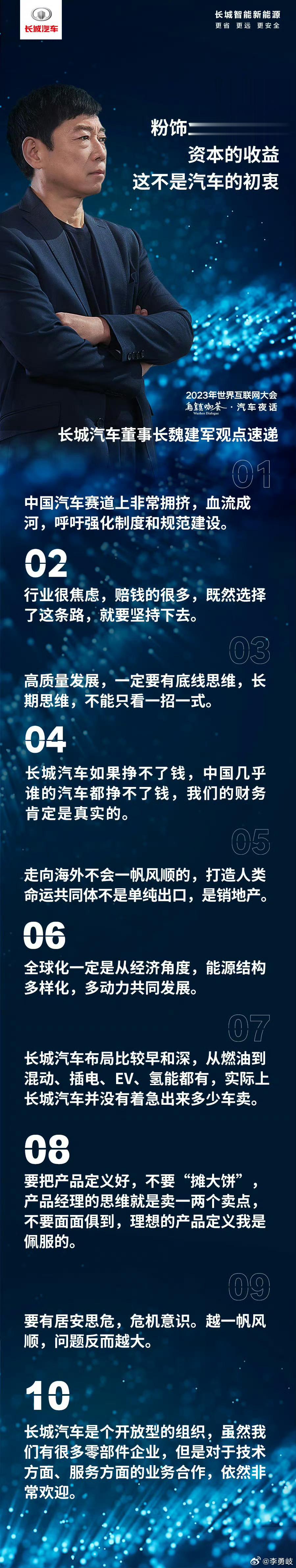 魏建军：长城汽车如果挣不了钱，中国几乎谁的汽车都挣不了钱，我们的财务肯定是真实的