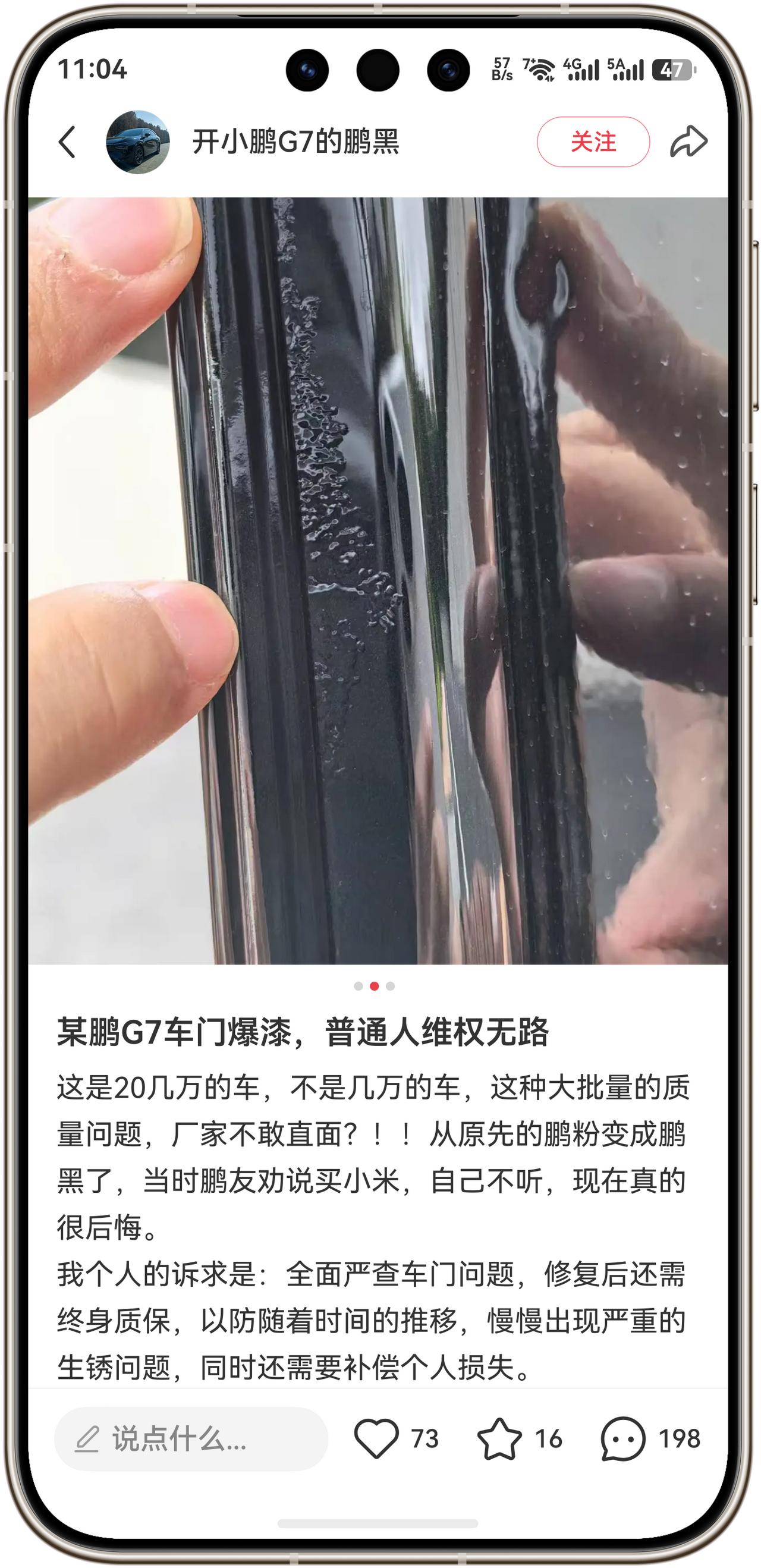 小鹏G7被曝车门爆漆，车质网出现很多投诉，20多万的车出现这种情况还是蛮意外的。