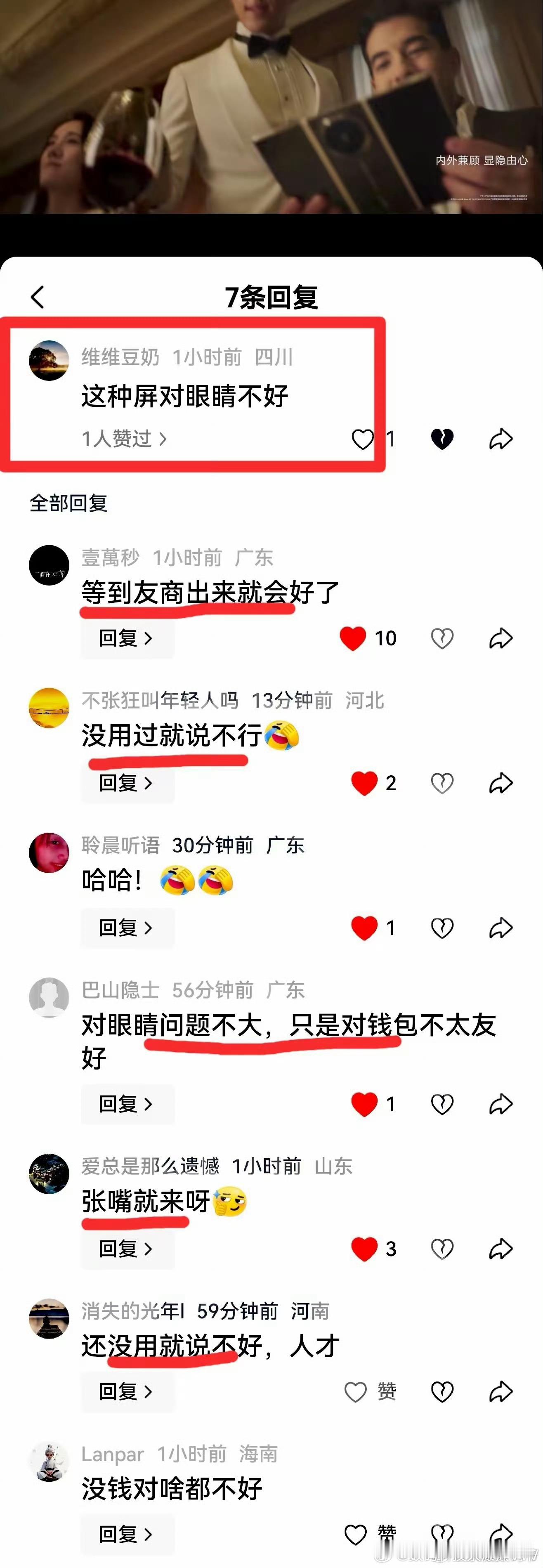 这种屏对眼睛不好… ​​​