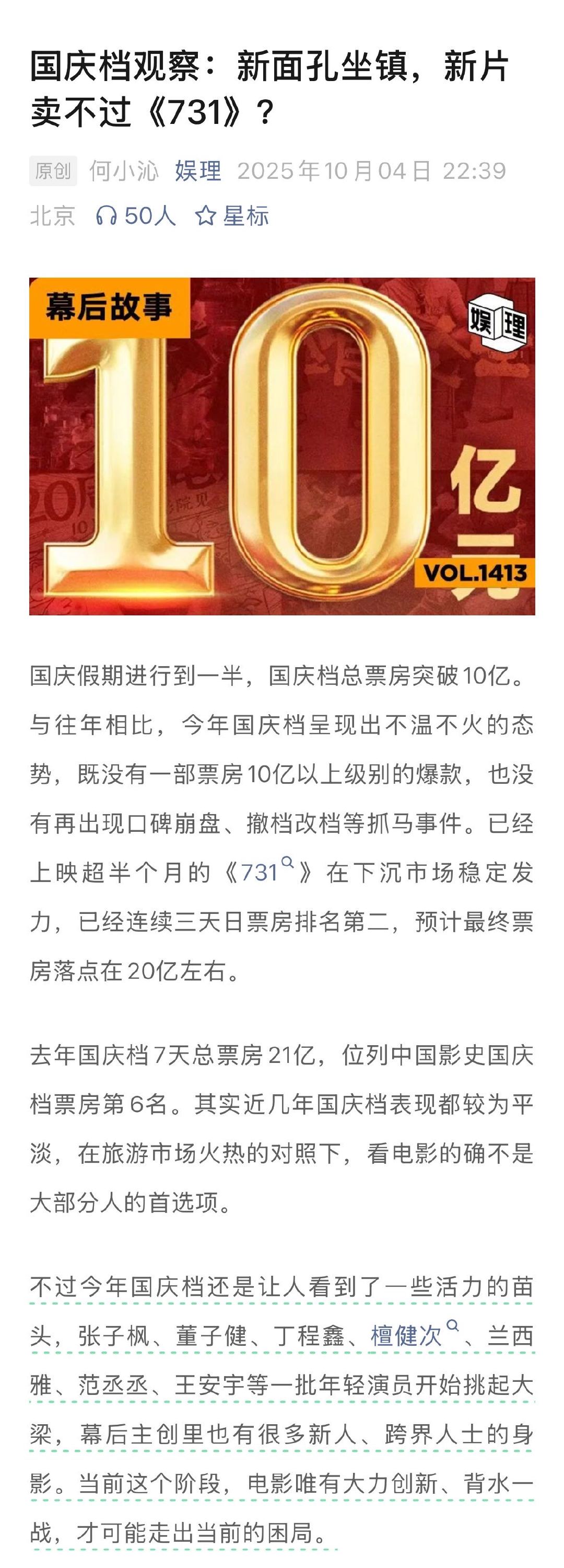 国庆档最大的新鲜感是新面孔 主旋律大片始终是国庆档的主流 今年国庆档呈现出不温不