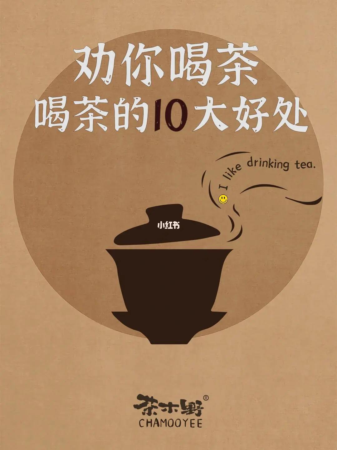 茶知识丨喝茶的10大好处，一文全都说给你！