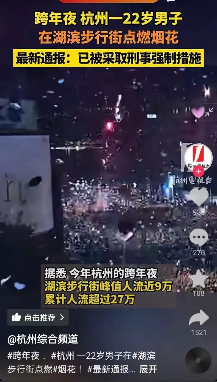 杭州打响了第一枪
采取强制措施，
又是放烟花表演引起的。
大家说放烟花表演危险吗