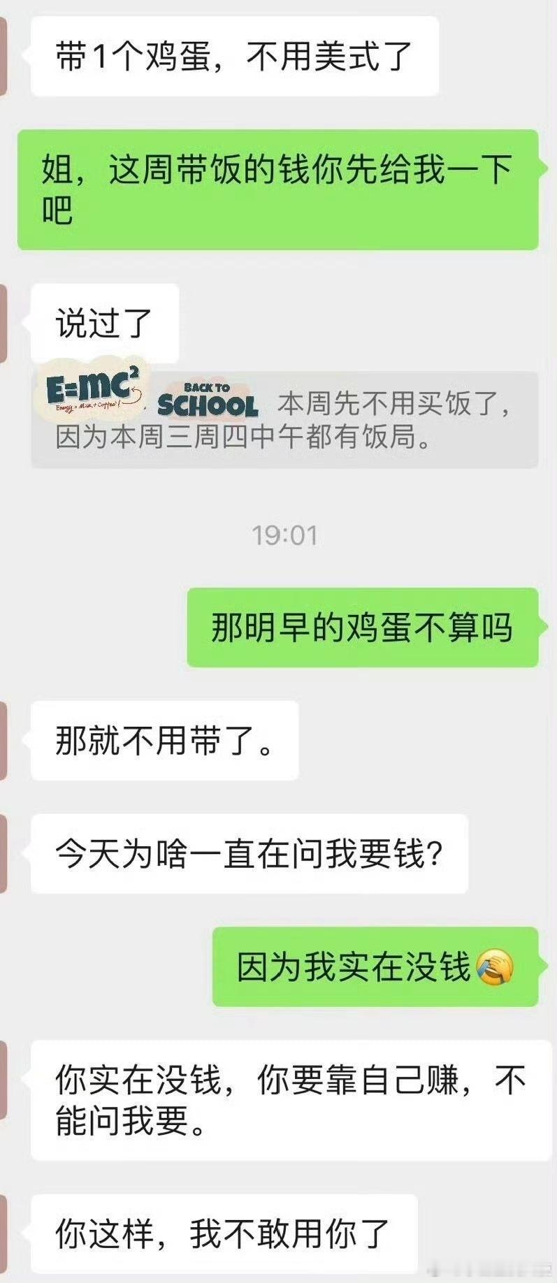 找领导要买饭钱，领导这样回复 ​​​