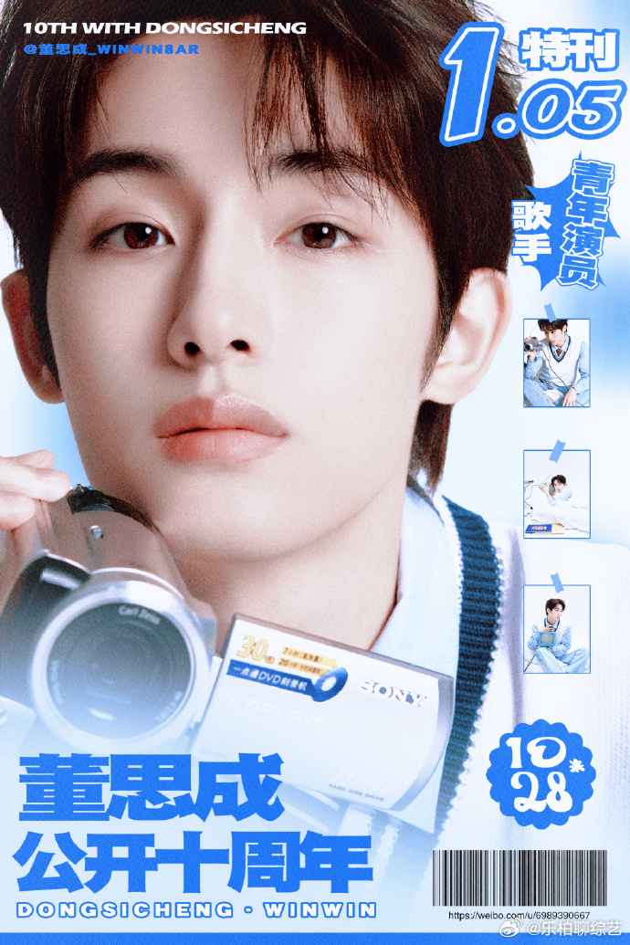 董思成公开十周年  董思成公开十周年真的是让人感叹时间过得好快呀，咱们的董思成1
