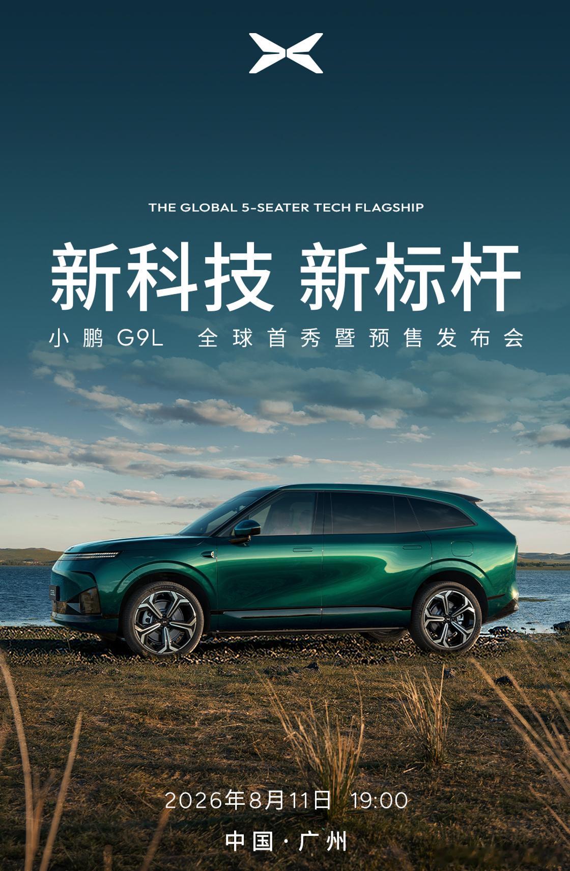 今晚就发布了，挺好奇小鹏在经历了G9之后，做大5座SUV会怎么样，总结了多少心得