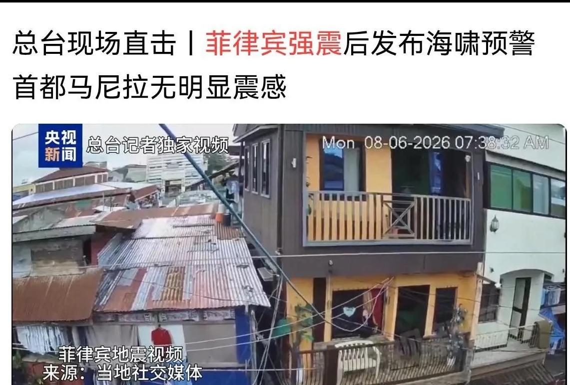 菲律宾遭遇7.9级强震，菲外长的抹黑，让中方改变态度，外媒:中方伤透了心

北京