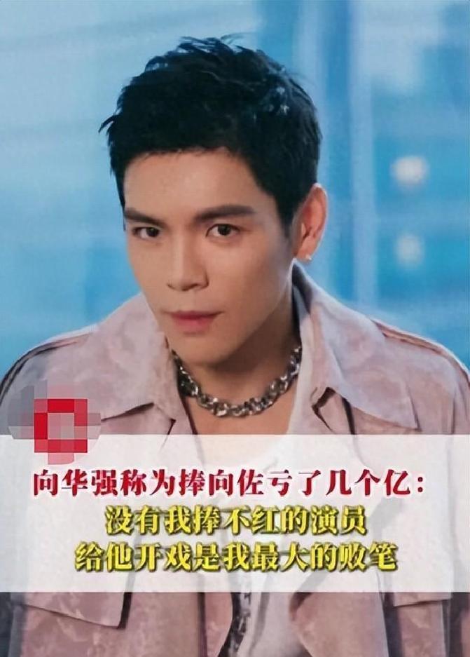 香港娱乐圈那位响当当的影视大佬向华强，前两天在网上放了个视频，直戳自家痛点：拍电