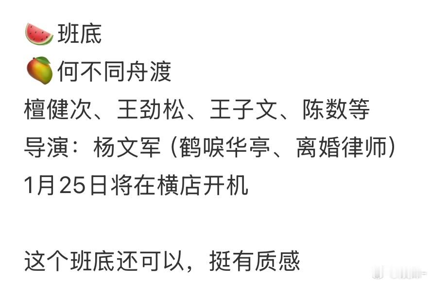 《何不同舟渡》这班底很强，应该🥕不了 