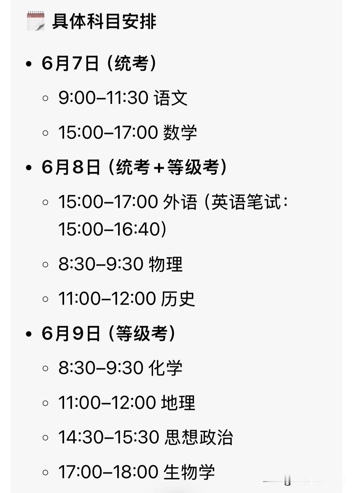 2027年天津高考时间为：6月7日—6月9日（共3天）。