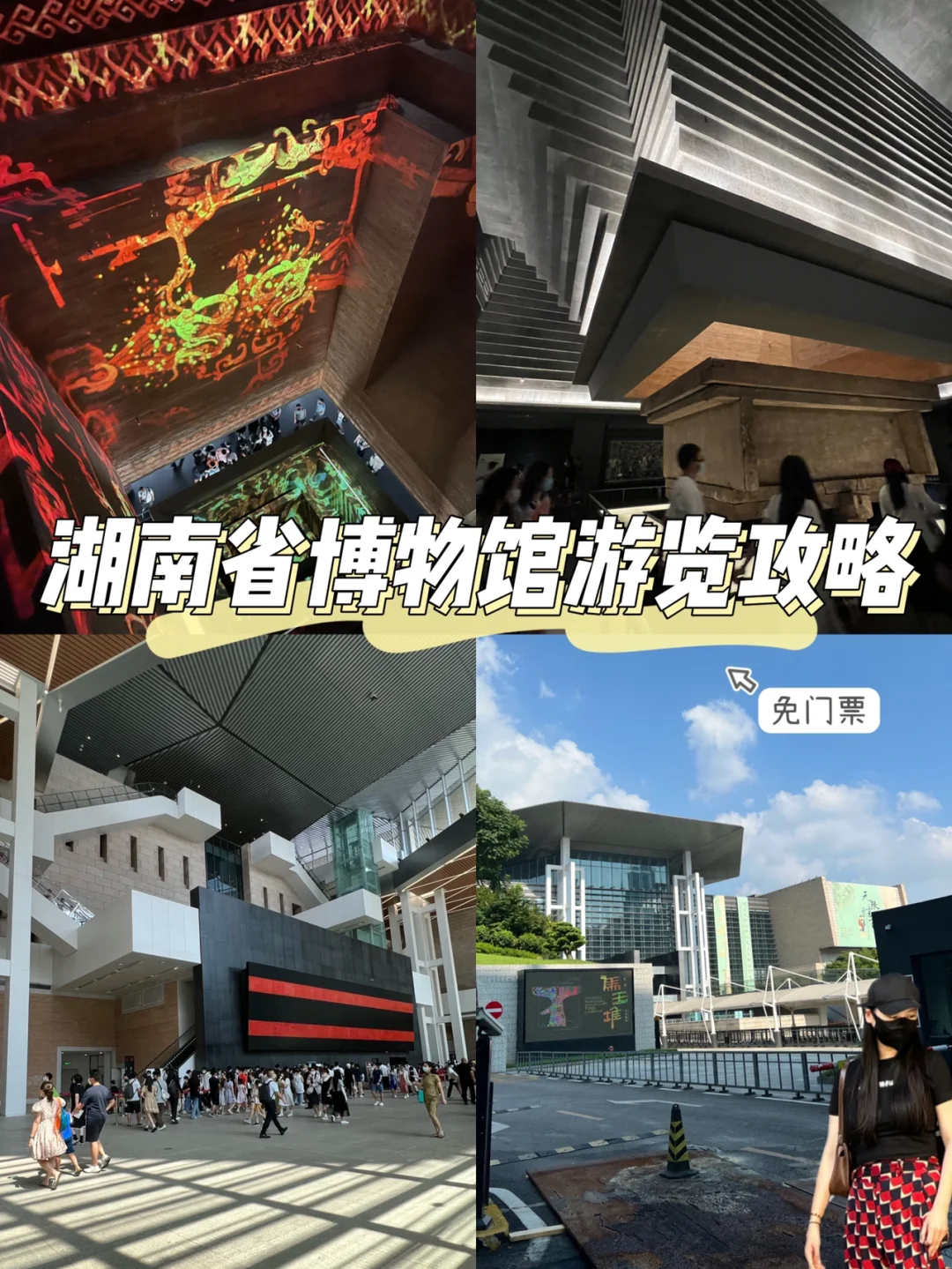 湖南省博物馆游玩最新通知！！太震撼了