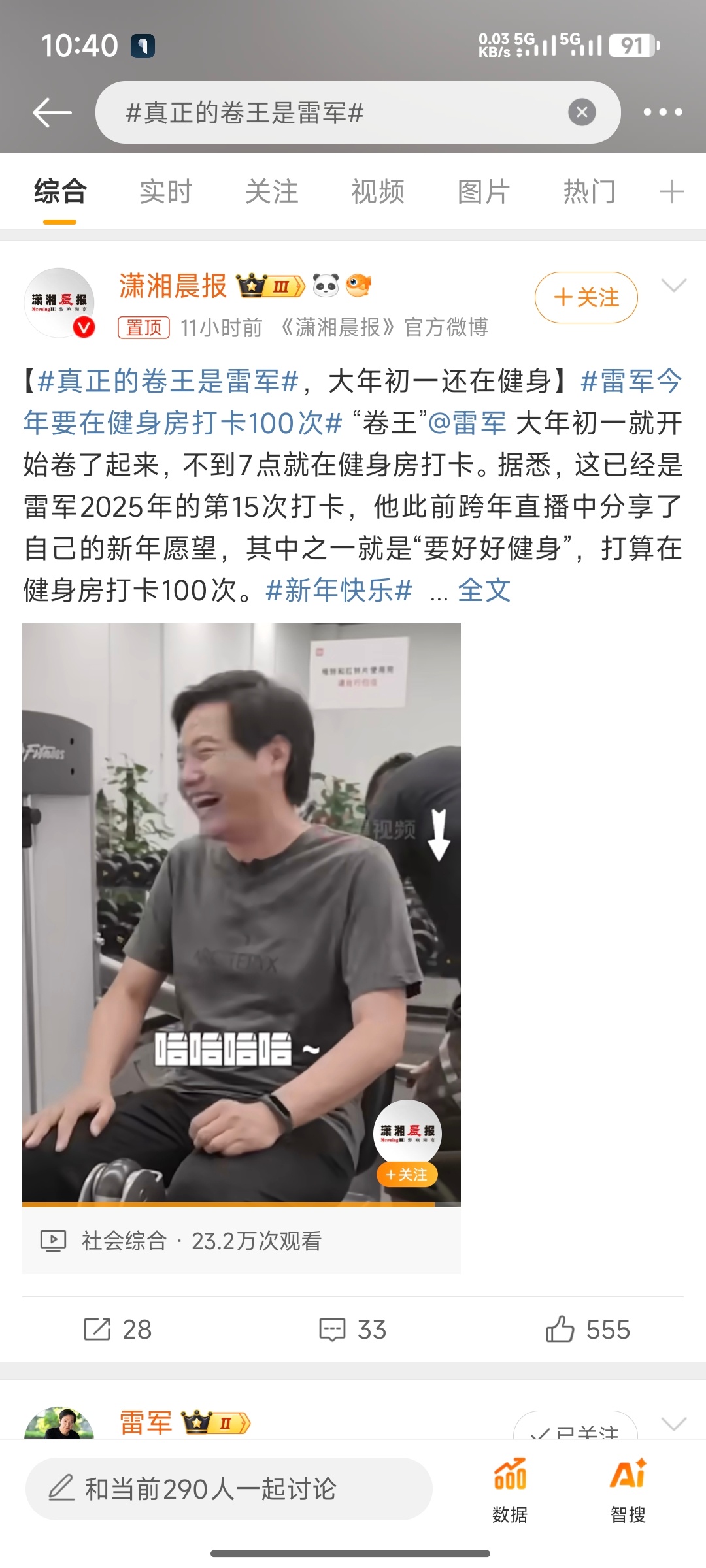 真正的卷王是雷军 雷老板最牛逼的不是他大年初一坚持健身，而是他想减肥能立刻瘦下去