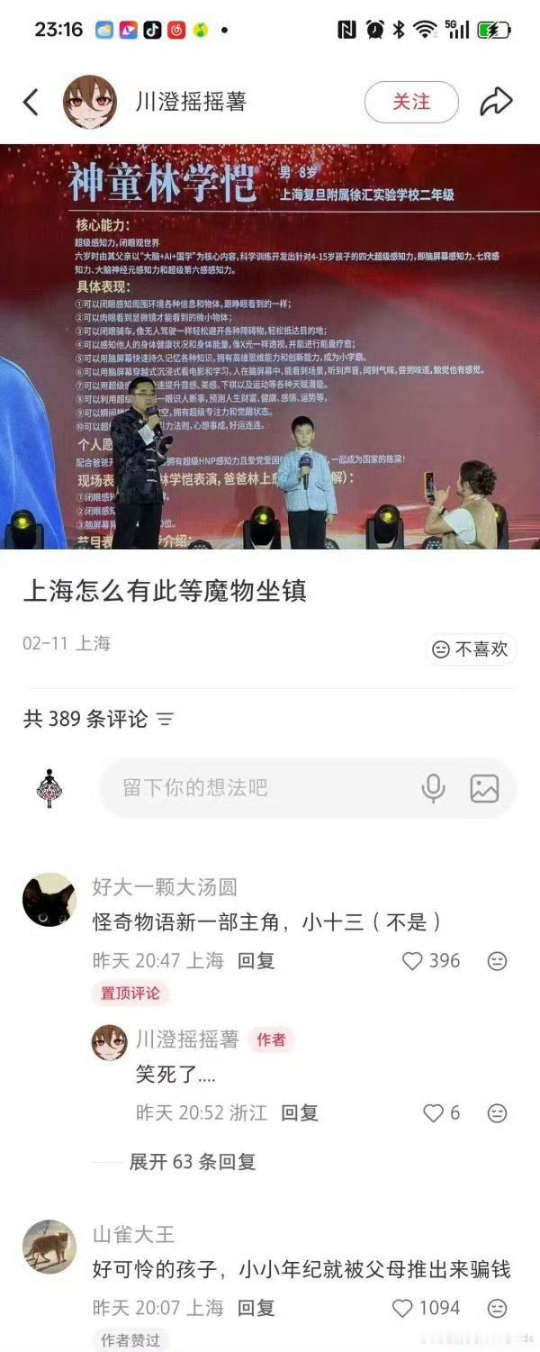 上海复旦附属徐汇实验学校二年级，这位8岁神童林学恺，妥妥的建国后成精，若林正英不