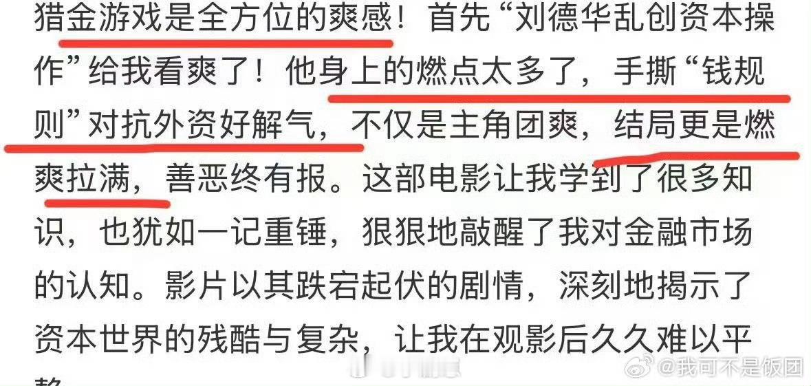 猎金游戏结尾半小时热血感 没想到《猎金游戏》结尾这么刺激！半小时反转不断，高能场