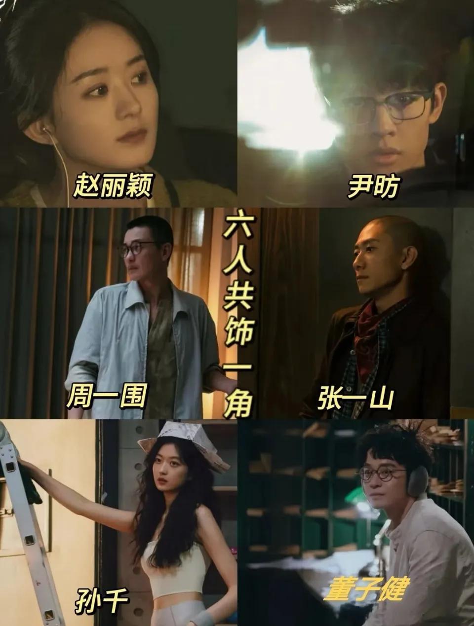 赵丽颖新剧又整新活啦！第一次见6个主演演一个人，这样的设定前所未有！

这次《在