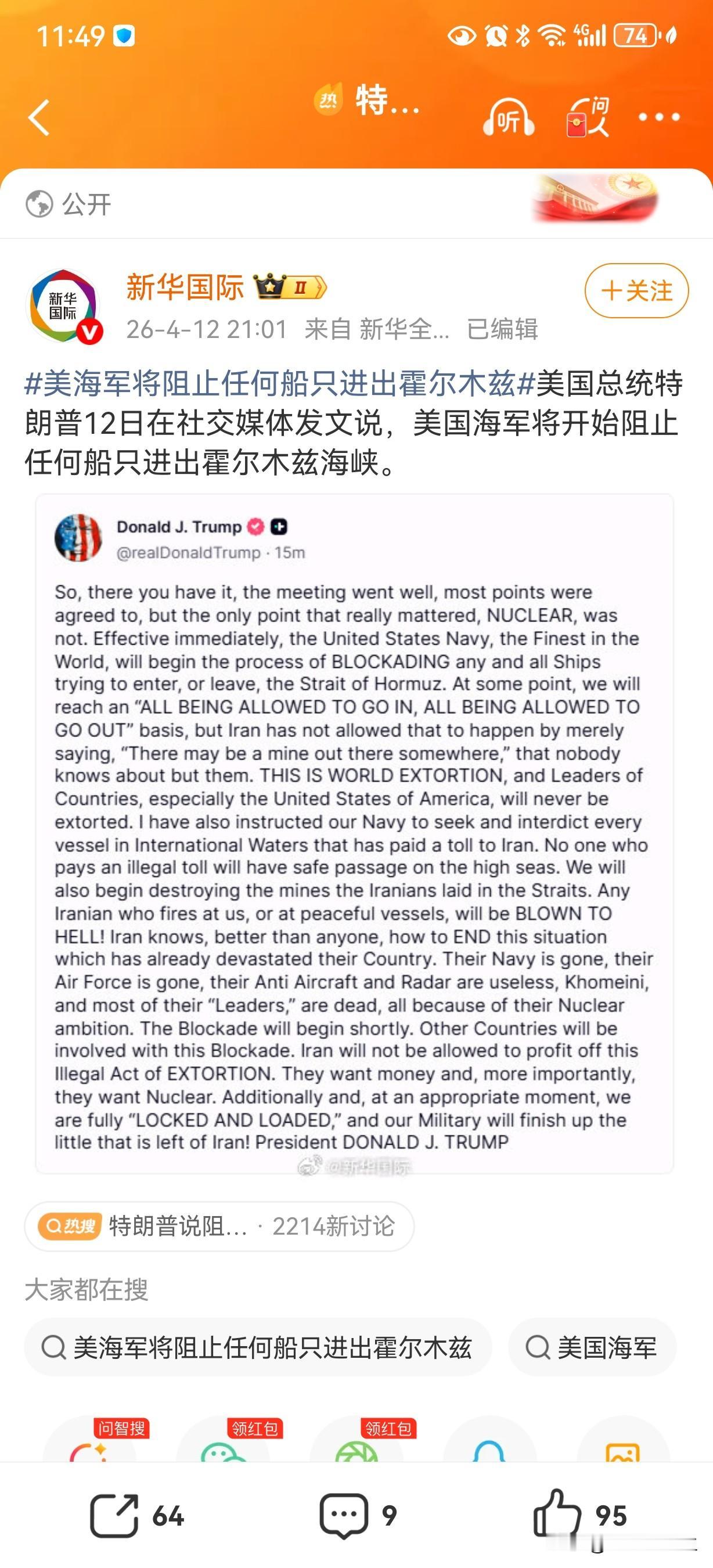 终于藏不住了！特朗普公然发文威胁封锁霍尔木兹海峡，这番疯狂表态，直接把美国的真实