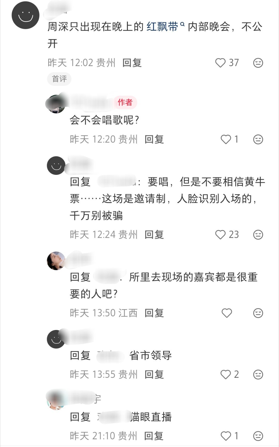 ó 都不确定啊是有直播但是也不确定直播的是啥内容家人们咱们也保持一个吃瓜不信的状