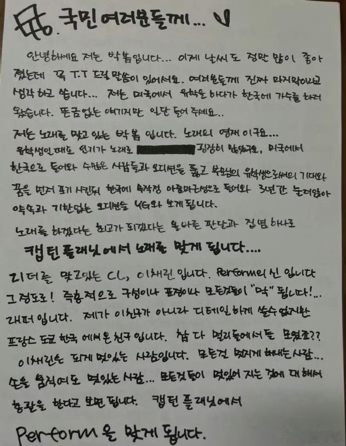 朴春手写信回应曝朴山多拉涉毒朴春手写信谈眼中的2ne1 17日，朴春ins发手写