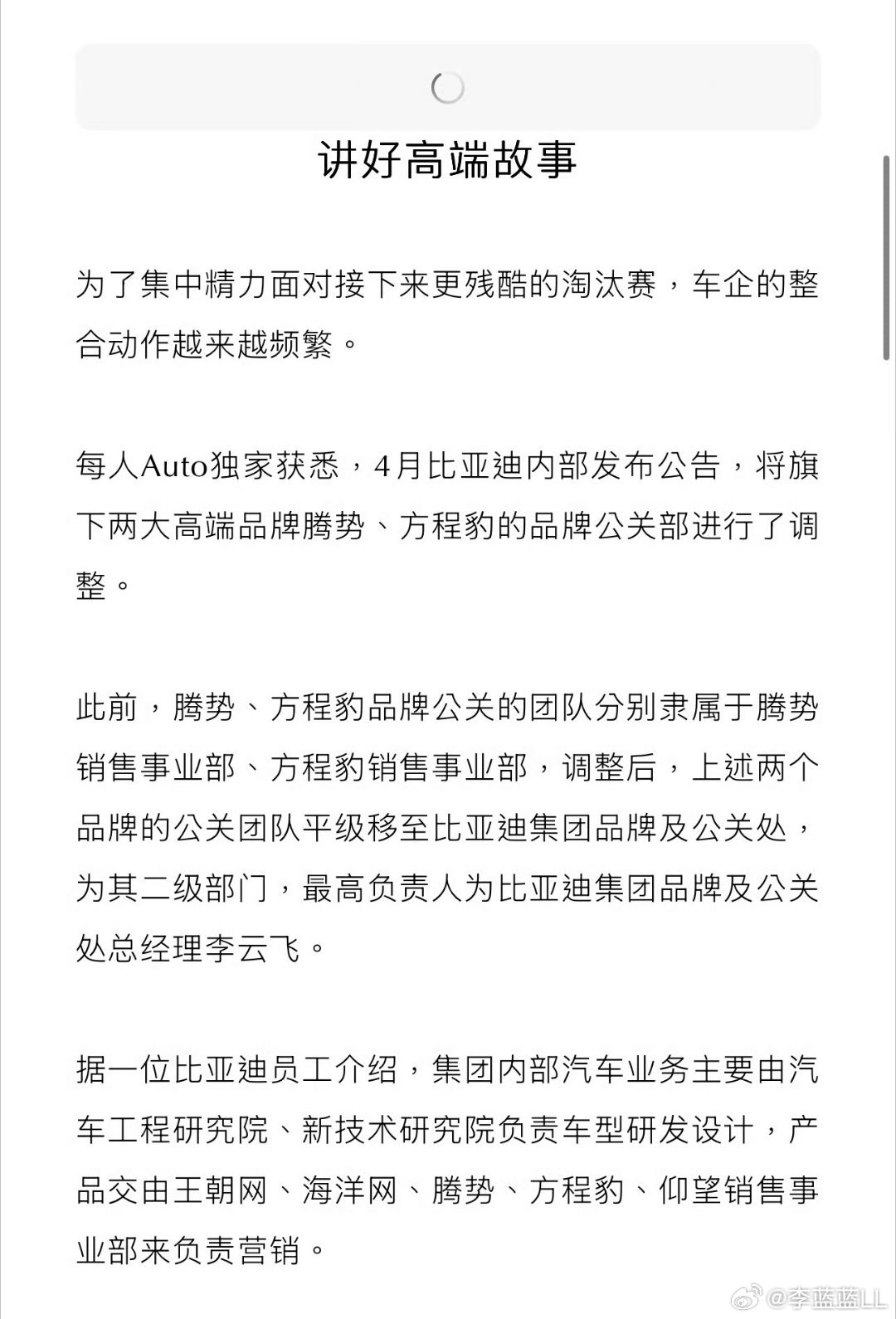 这是个好事情。腾势和方程豹的营销多少是有点问题的。腾势就是各种在空旷地方表演掉头